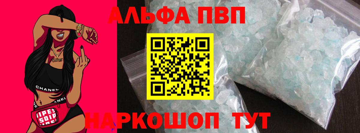 A-PVP VHQ Железноводск