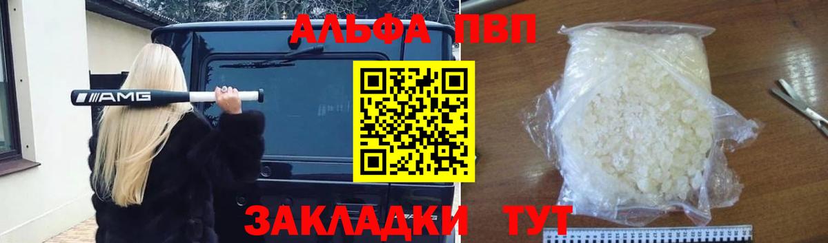 Железноводск  A PVP мука  A-PVP Соль  А ПВП  Вход с VPN 