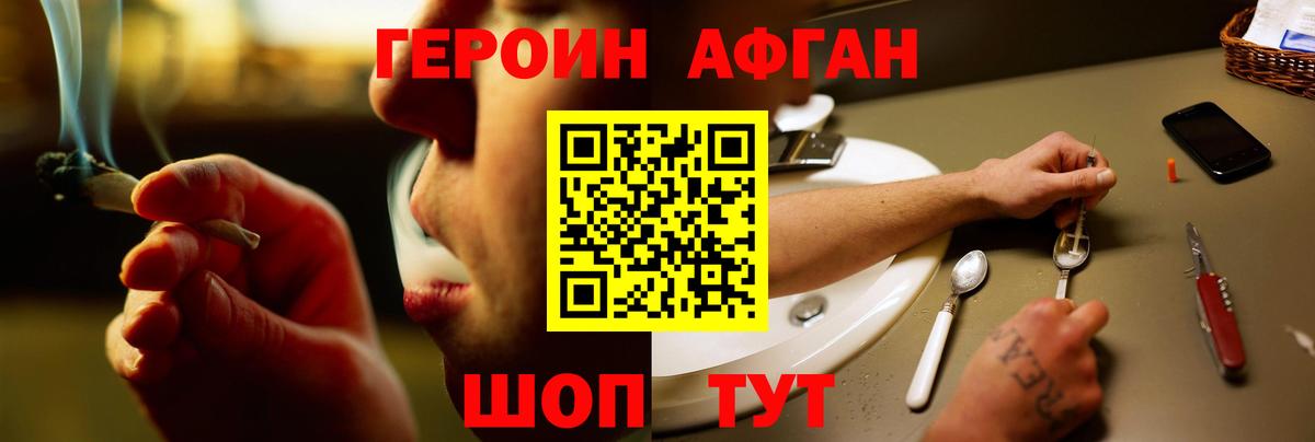 Героин Афган Железноводск