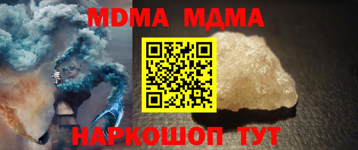 MDMA кристаллы Железноводск