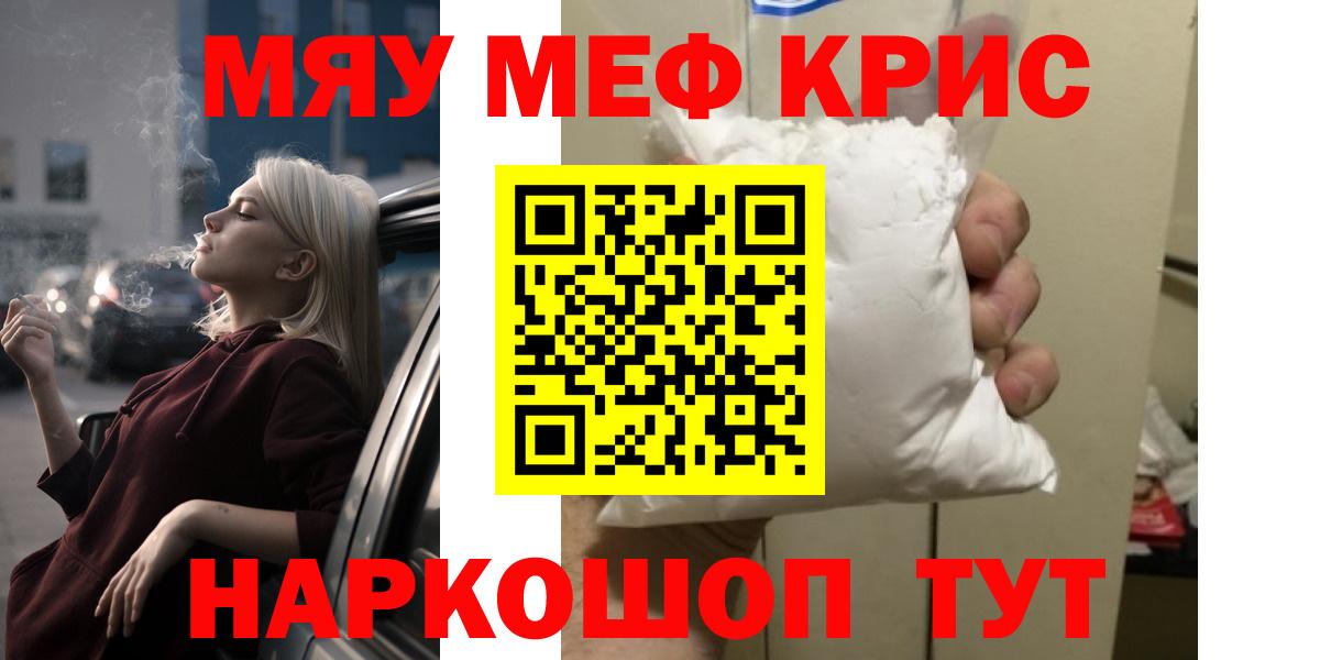 Меф кристаллы Железноводск