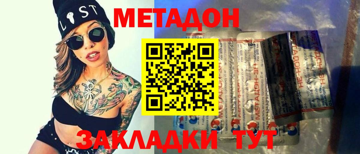 Метадон кристалл  Вход с VPN  Железноводск  Метадон белоснежный 